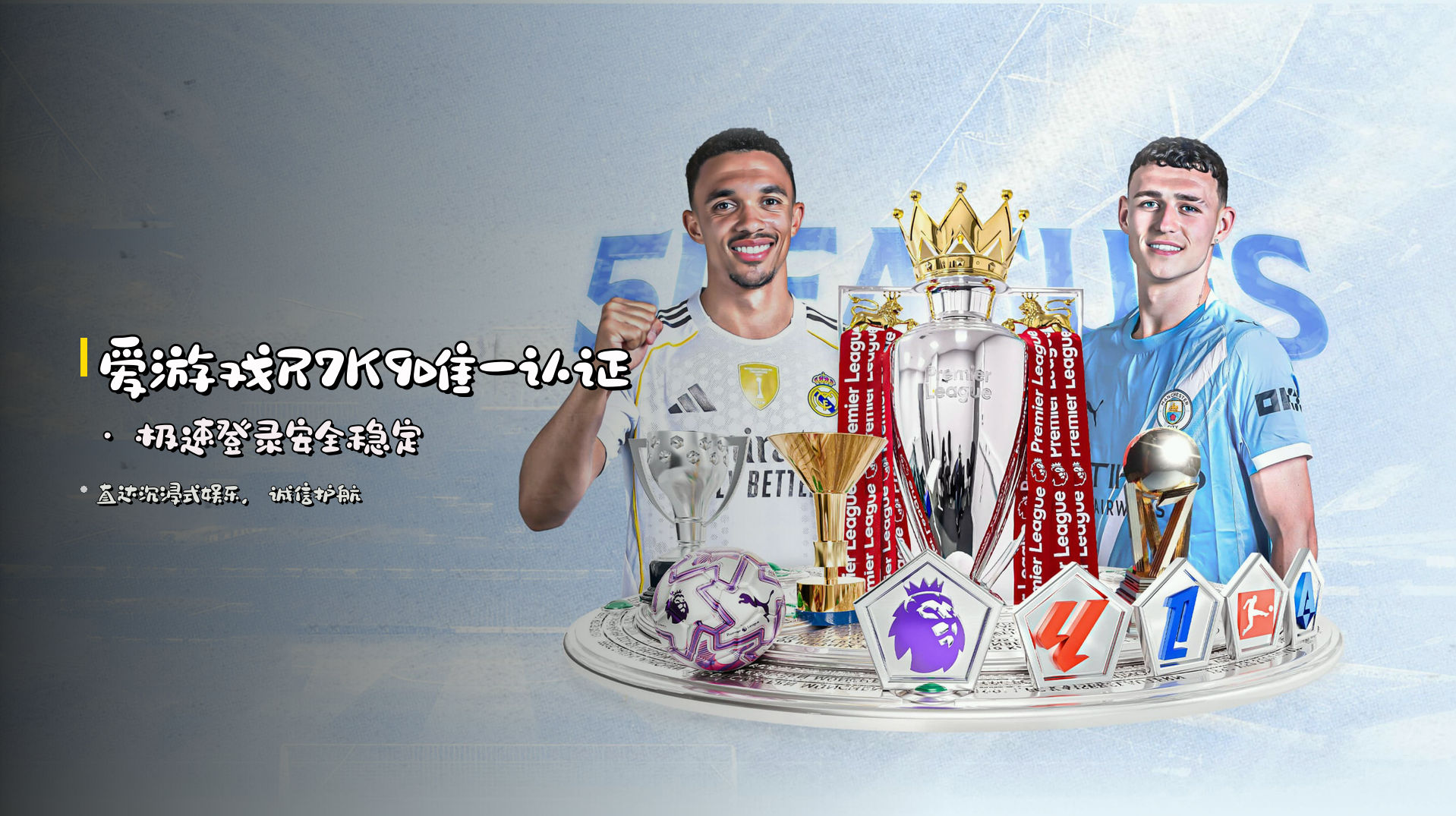 爱游戏<strong>R7K9</strong>唯一认证 · 极速登录安全稳定